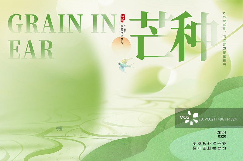 弥散风二十四节气系列插画海报模版-夏天 山水田园耕地植物小清新插画 运动模糊背景 横版图片素材
