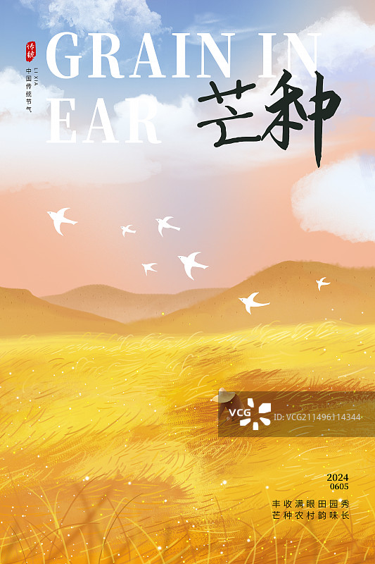 中国风二十四节气系列插画海报模版-夏天 在麦田里割麦子的农民 风吹金灿灿的麦子 竖版图片素材