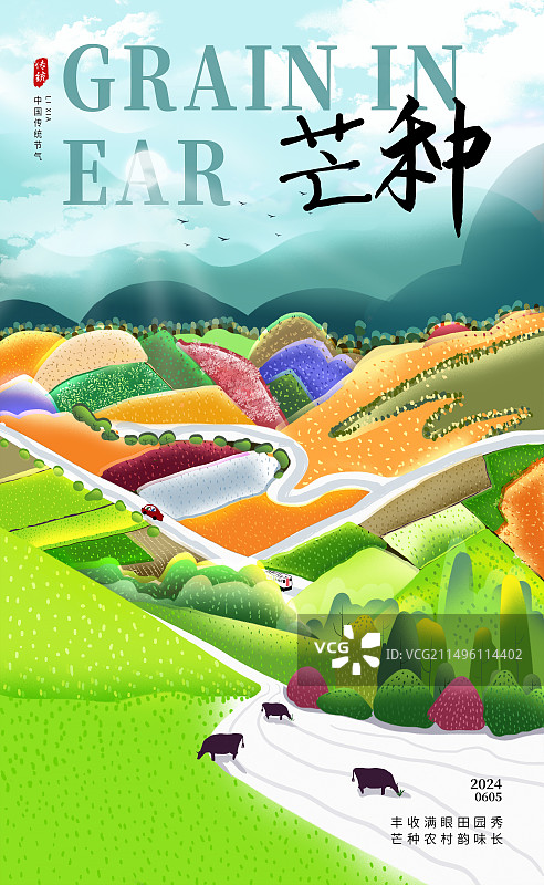 肌理风二十四节气系列插画海报模版-夏天 户外田园风光插画  山水田园耕地放牛插画 竖版图片素材