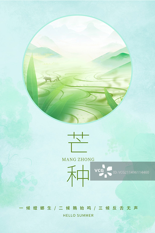中国风二十四节气窗口插画海报模版-夏天 工笔写意画 山水田园耕地植物小清新 小清新水彩画背景 竖版图片素材
