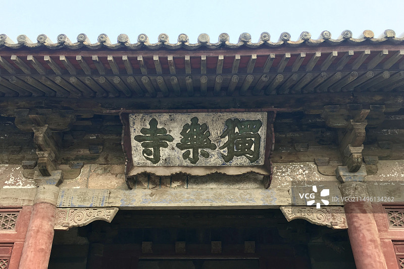 天津蓟县独乐寺牌匾图片素材