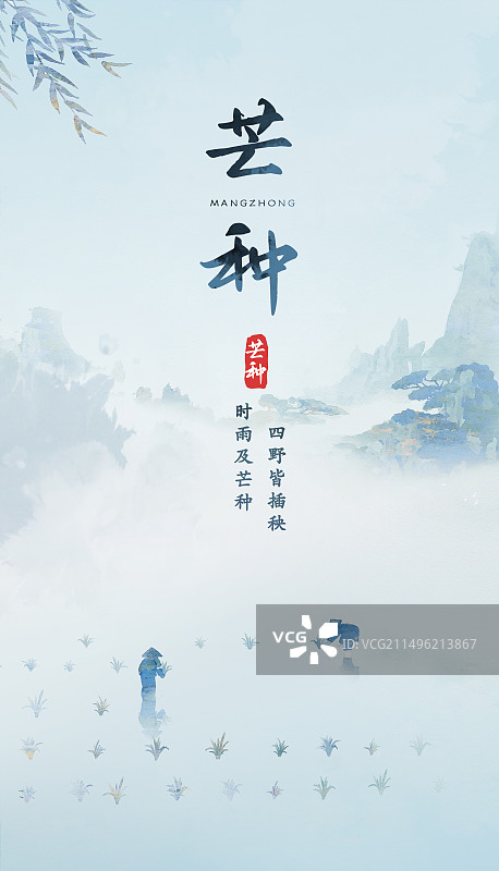 手绘芒种竖版插画海报背景图片素材