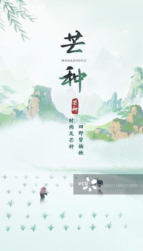 手绘芒种竖版插画海报背景图片素材