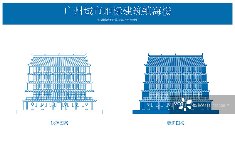蓝色广州城市地标建筑镇海楼矢量插画海报图片素材