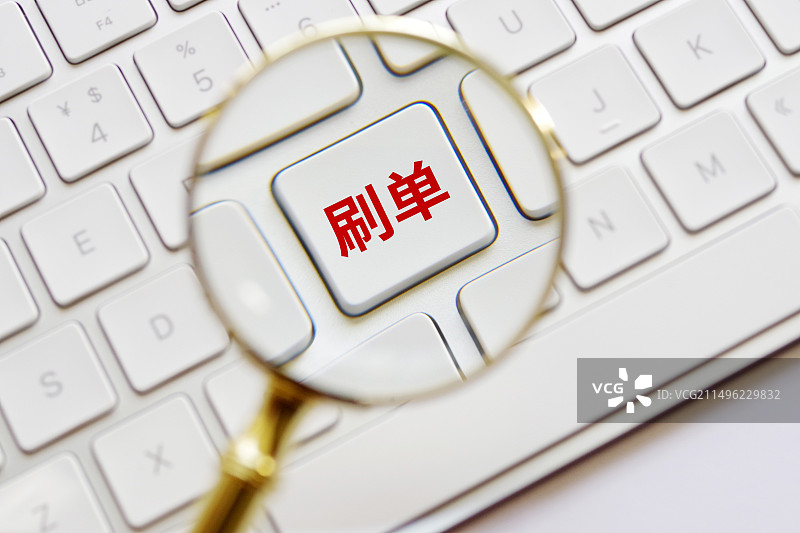 放大镜计算机键盘上的文字刷单 网络刷单图片素材
