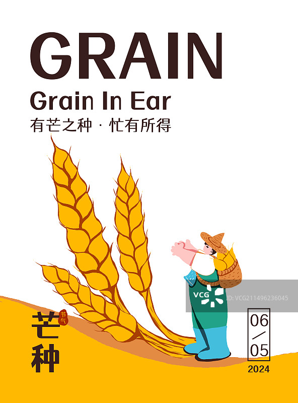 芒种黄色系海报—有芒之种 忙有所得图片素材