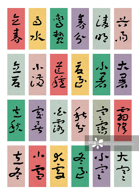 手写毛笔书法章草二十四节气文字图片素材