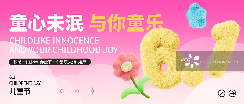 六一儿童节海报设计模板图片素材