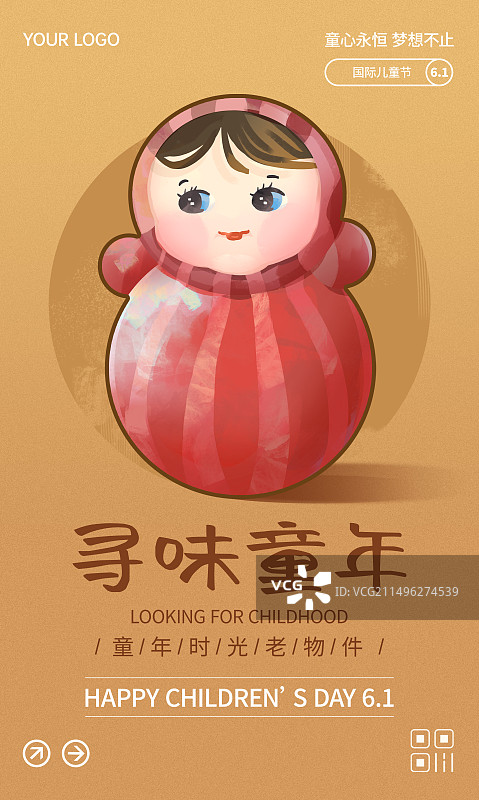 六一儿童节海报设计模板图片素材