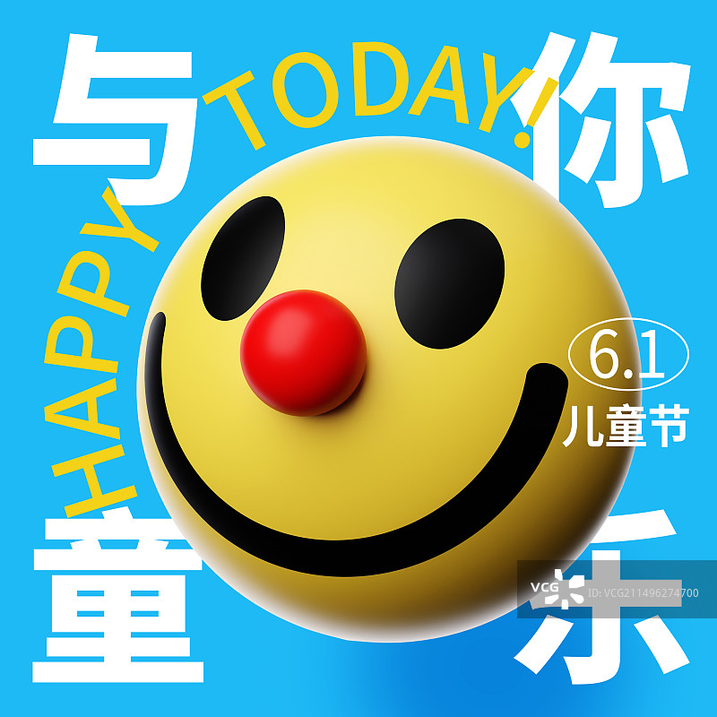六一儿童节海报设计模板图片素材