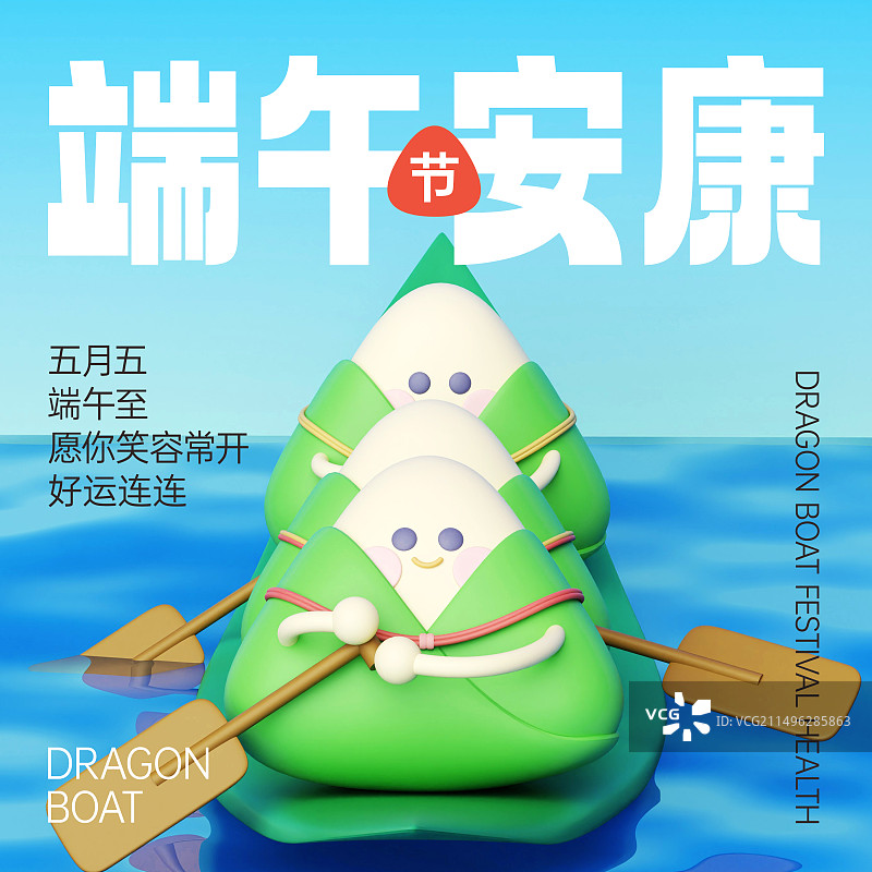 3D渲染端午节粽子海报设计模板图片素材