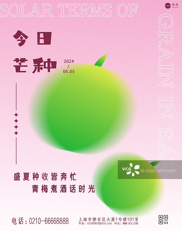 二十四节气芒种海报设计模版图片素材