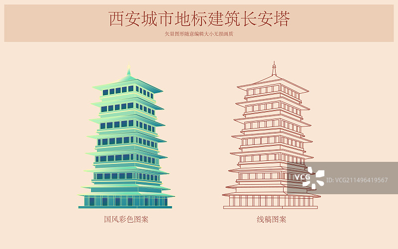 国风西安城市地标建筑长安塔彩色矢量插画海报图片素材