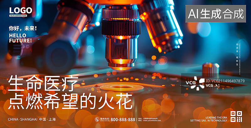【AI数字艺术】生命医疗展板模板图片素材