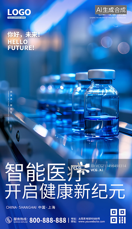 【AI数字艺术】智能医疗海报图片素材