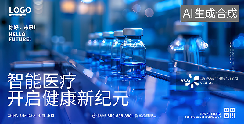 【AI数字艺术】智能医疗展板图片素材
