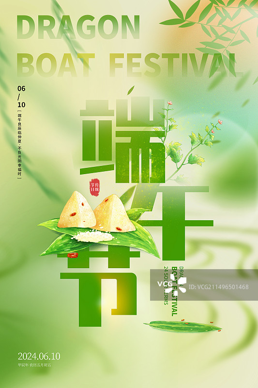 弥散风中国风端午节插画海报模版 端午安康 赛龙舟 喝雄黄酒、吃粽子挂艾草 青山绿水运动模糊背景 竖版图片素材