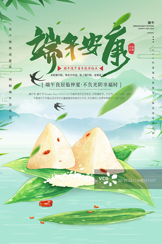 国潮风节日系列-端午节插画海报模版 端午安康 赛龙舟 喝雄黄酒、吃粽子赏荷花 青山绿水竖版图片素材