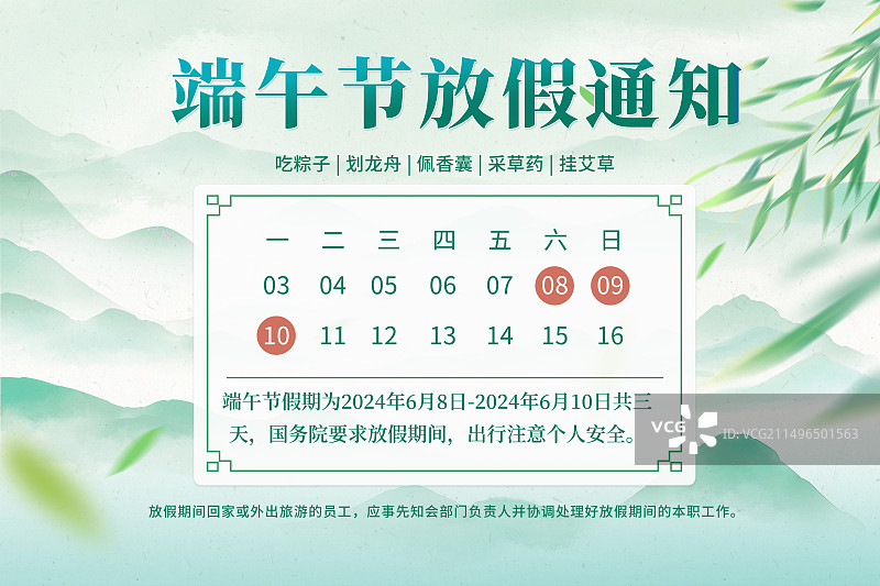 中国风端午节放假通知插画海报模版 竹叶山水风景画 横版图片素材