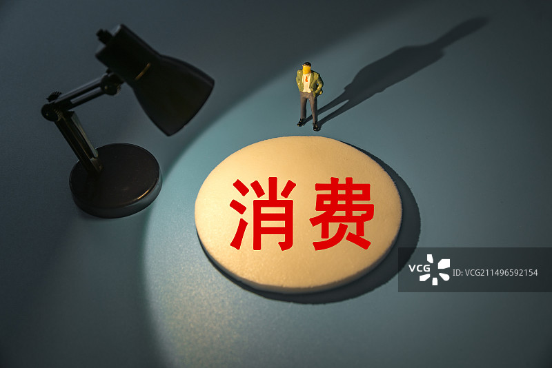 创意配图：消费图片素材