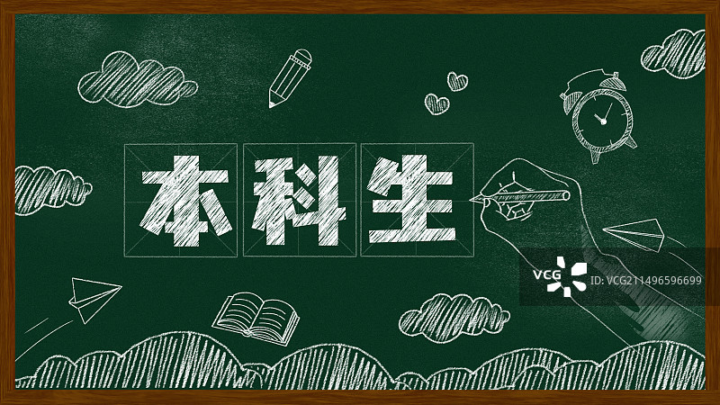 黑板报粉笔画本科生文字黑板画图片素材
