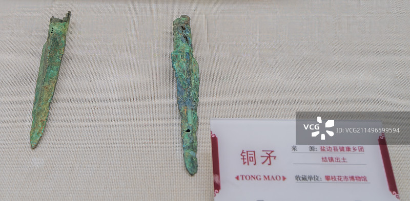 四川攀枝花三线建设博物馆出土于盐边县健康乡团结镇的铜矛展品图片素材