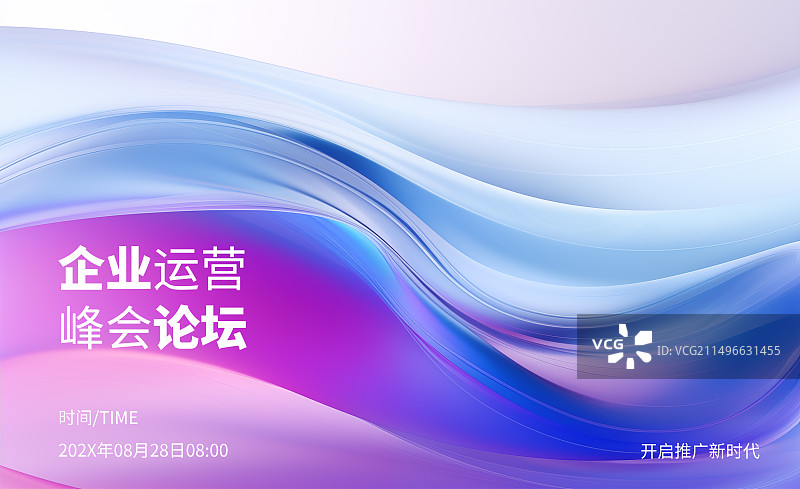 高级大气企业峰会论坛年会展板图片素材