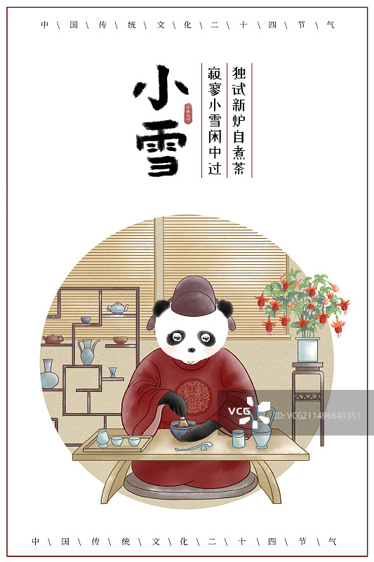 小雪节气熊猫点茶古风国风插画海报图片素材