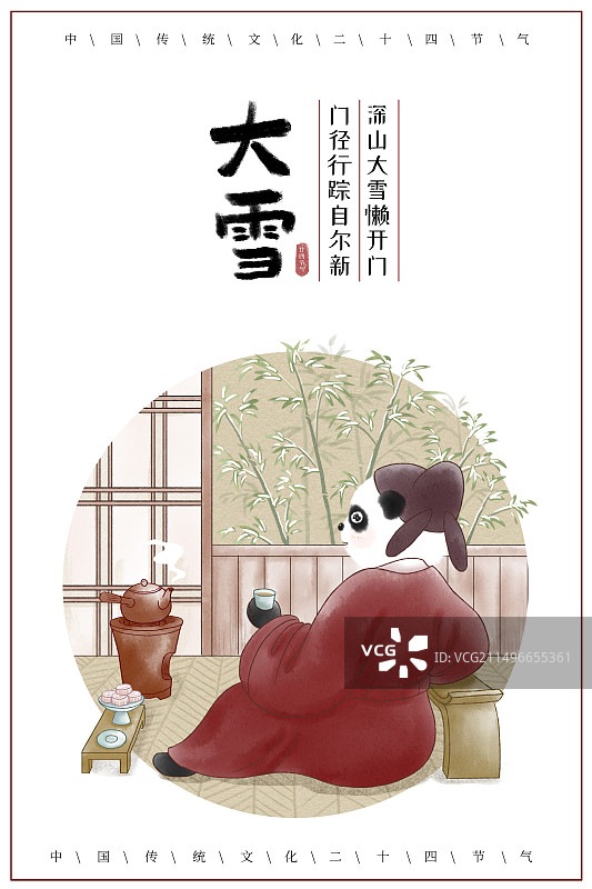大雪节气古风熊猫插画海报图片素材
