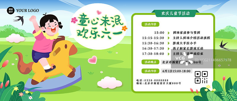 六一儿童节儿童坐木马矢量插画促销海报模板图片素材