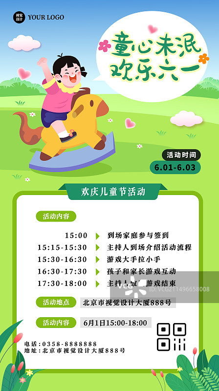 六一儿童节儿童坐木马矢量插画促销海报模板图片素材