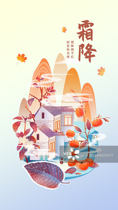 霜降节气插画海报图片素材