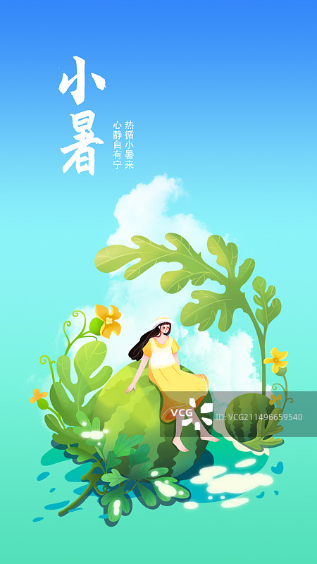 小暑节气插画海报图片素材