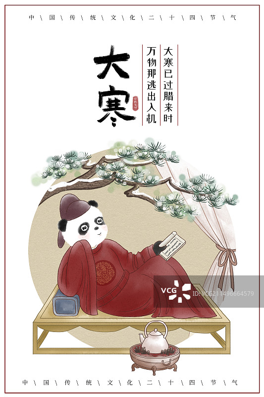 大寒节气熊猫雅士国风插画海报图片素材