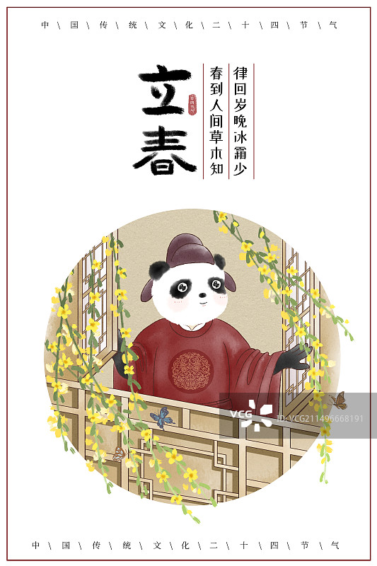 立春节气熊猫古风插画海报图片素材