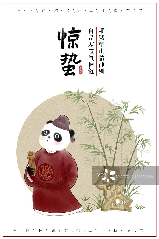 惊蛰节气熊猫国风插画海报图片素材