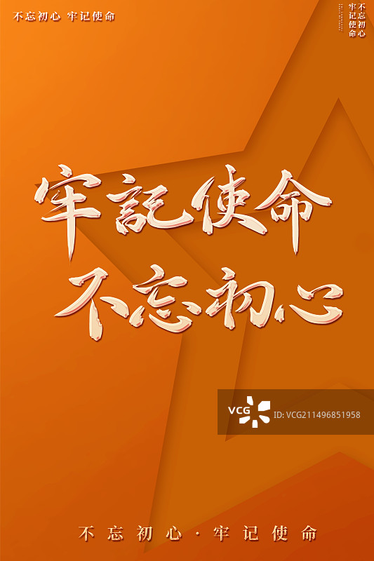 党建党政红色发展正能量展板海报图片素材