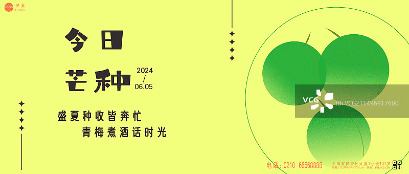 二十四节气芒种海报设计模版图片素材