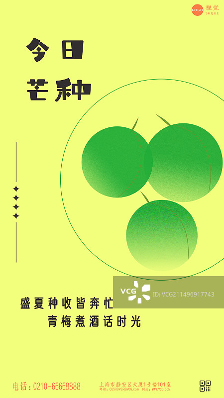 二十四节气芒种海报设计模版图片素材