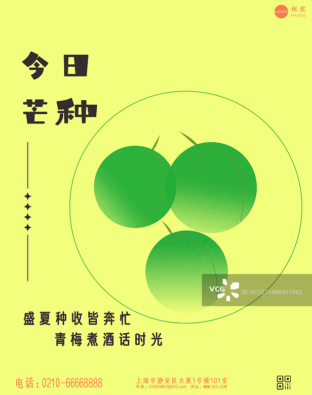 二十四节气芒种海报设计模版图片素材