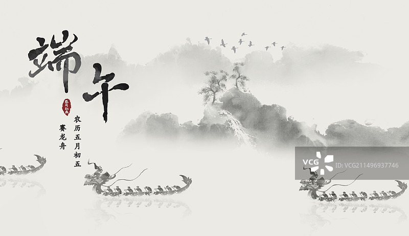 中国风水墨端午节 赛龙舟场景插画 端午节背景海报图片素材