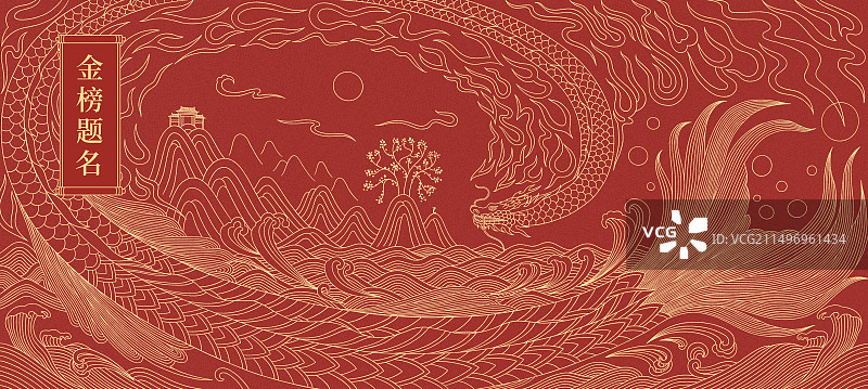 鱼化龙插画海报设计模版，中国风红金千里江山鱼化龙传承传统文化插画，龙年，考研考公高考金榜题名图片素材