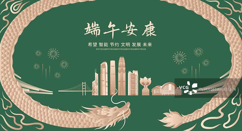 绿金龙与香港城市矢量插画海报展板，端午节高端节日庆祝图片素材