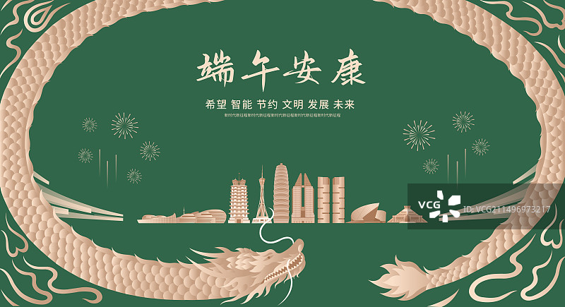 绿金龙与郑州城市矢量插画海报展板，端午节高端节日庆祝图片素材