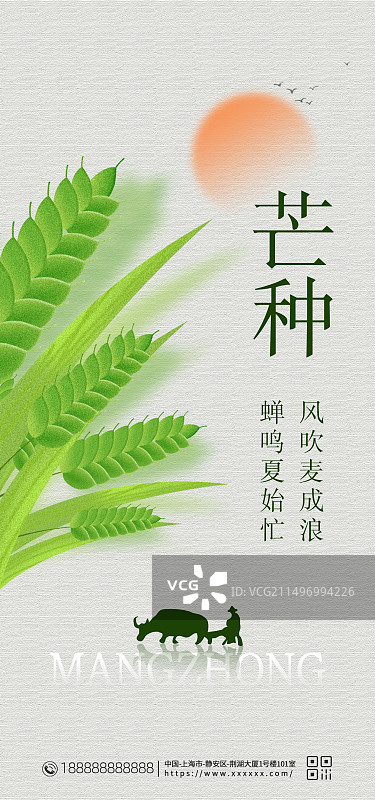 二十四节气芒种手机新媒体海报图片素材