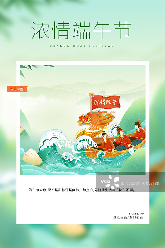 热爱生活 月读计划 -端午节插画海报模版 端午安康 赛龙舟 喝雄黄酒、吃粽子赏荷花 青山绿水 竖版图片素材