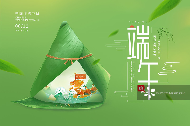 绿色端午节-创意粽子插画广告海报模版  一片粽叶，包揽万粽山水风景 赛龙舟 喝雄黄酒 横版图片素材