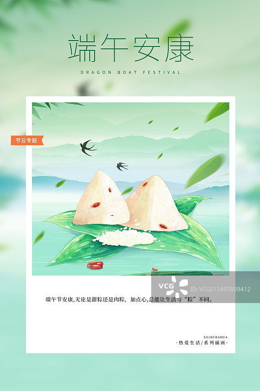 热爱生活 月读计划 -端午节插画海报模版 端午安康 赛龙舟 喝雄黄酒、吃粽子赏荷花 青山绿水 竖版图片素材