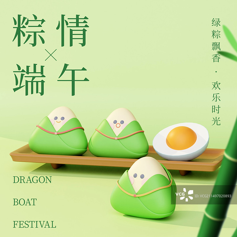 3D渲染端午节粽子茶文化海报设计模板图片素材
