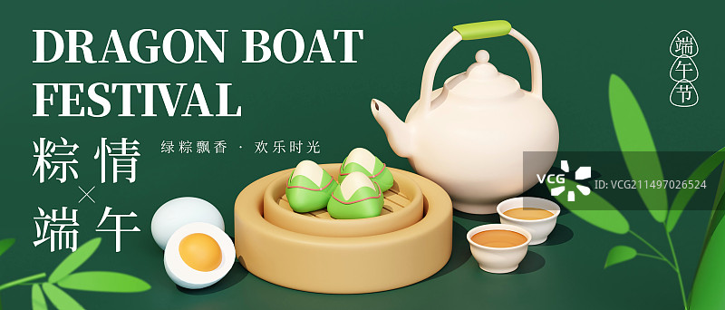 3D渲染端午节粽子茶文化海报设计模板图片素材